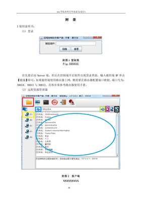 毕业设计毕业论文计算机科学与技术计算机远程控制软件的设计与开发