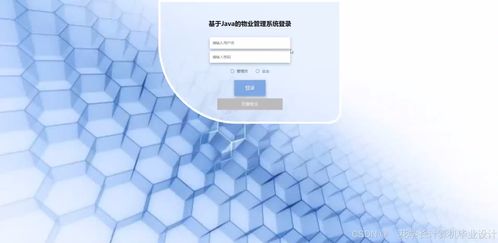 基于Django与Vue.js的现代化物业管理系统设计与开发