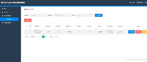 基于SpringBoot的心理咨询网站的设计与开发